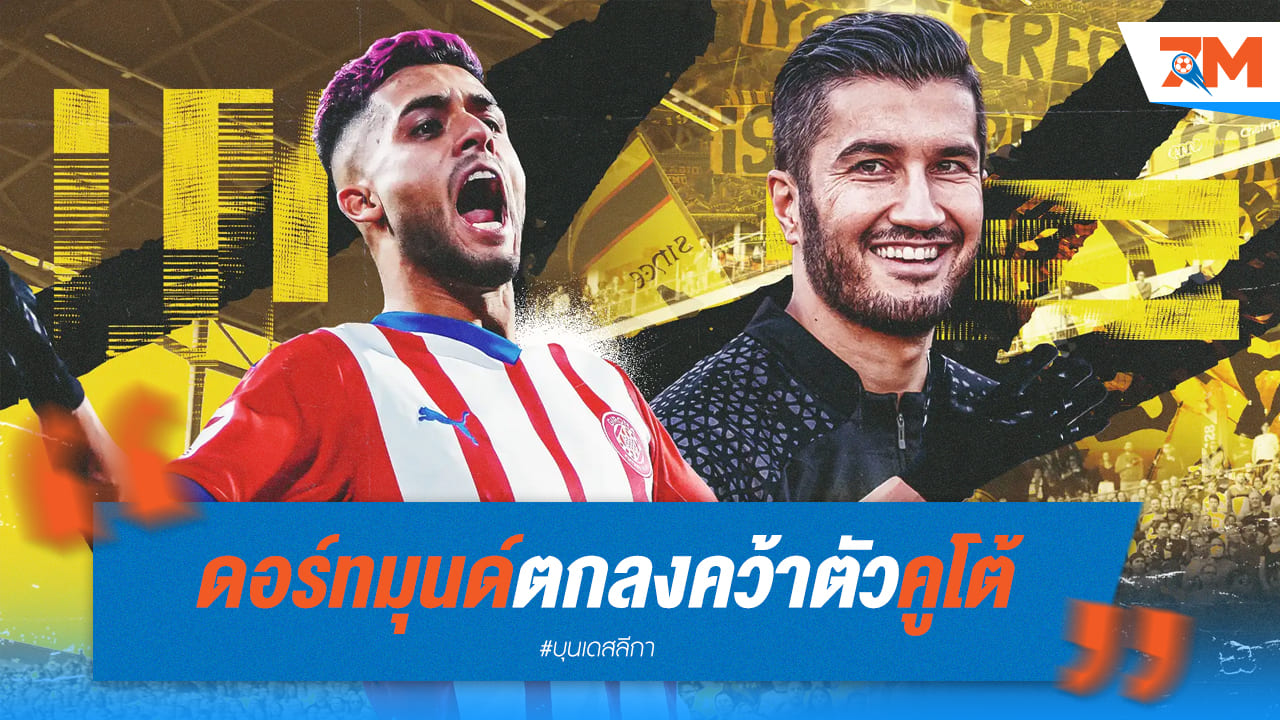 เสือเหลือง ยืนยันการคว้าตัว “ยาน คูโต้” จากแมนซิตี้