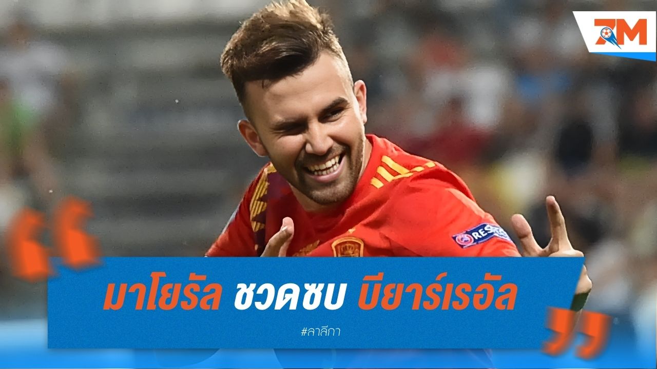 มาโยรัล ชวดซบ บียาร์เรอัล เหตุไม่ผ่านตรวจร่างกาย
