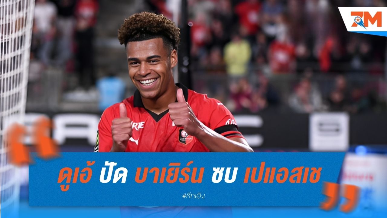 ดูเอ้ ปัดบาเยิร์น ซบเปแอสเช