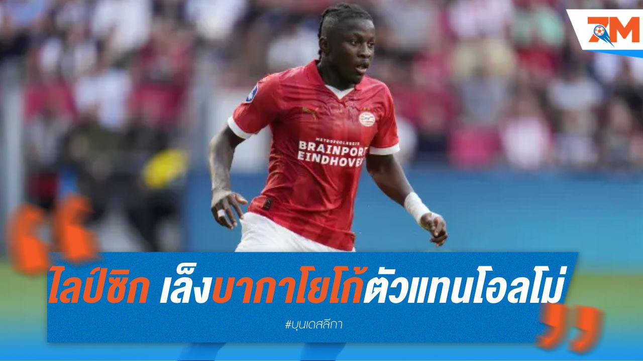 ไลป์ซิก เล็งบากาโยโก้ ตัวแทนโอลโม่