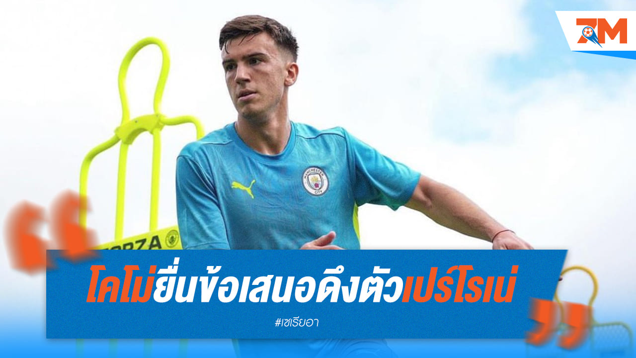 โคโม่ ยื่นข้อเสนอดึง “มักซิโม่ เปร์โรเน่” จากเรือใบ