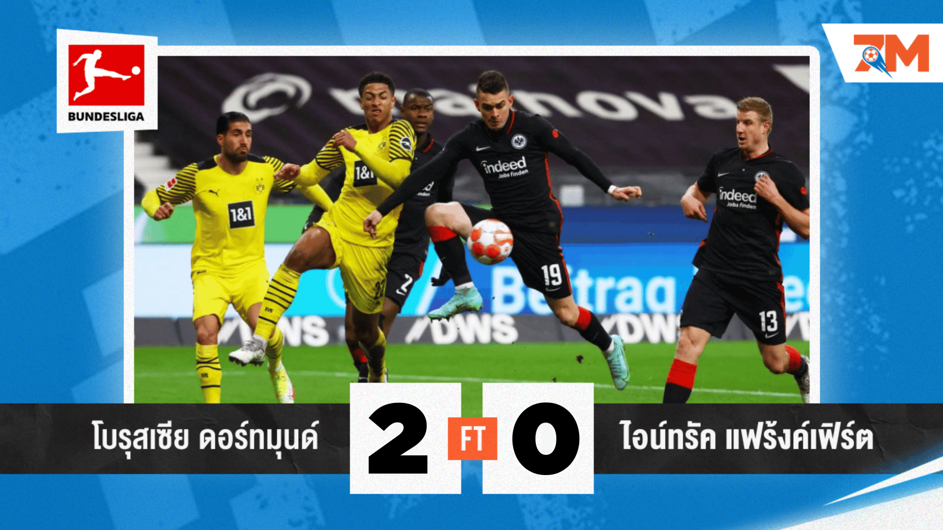 ผลบอลวันนี้ เสือเหลือง ขย้ำนาทีสุดท้ายทุบ ไอน์ทรัค แฟร้งค์เฟิร์ต 2-0