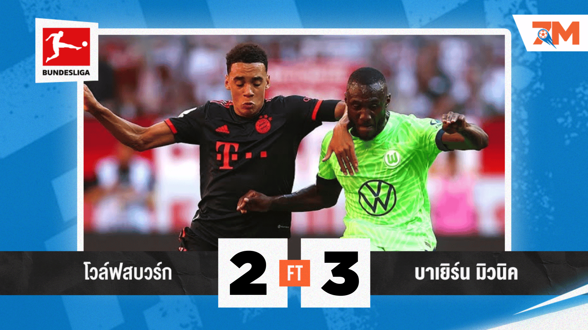 ผลบอลวันนี้ โค้ชกอมเกือบแย่ กนาบรี้ซัดชัย พี่เสือ แซงโวล์ฟ 3-2