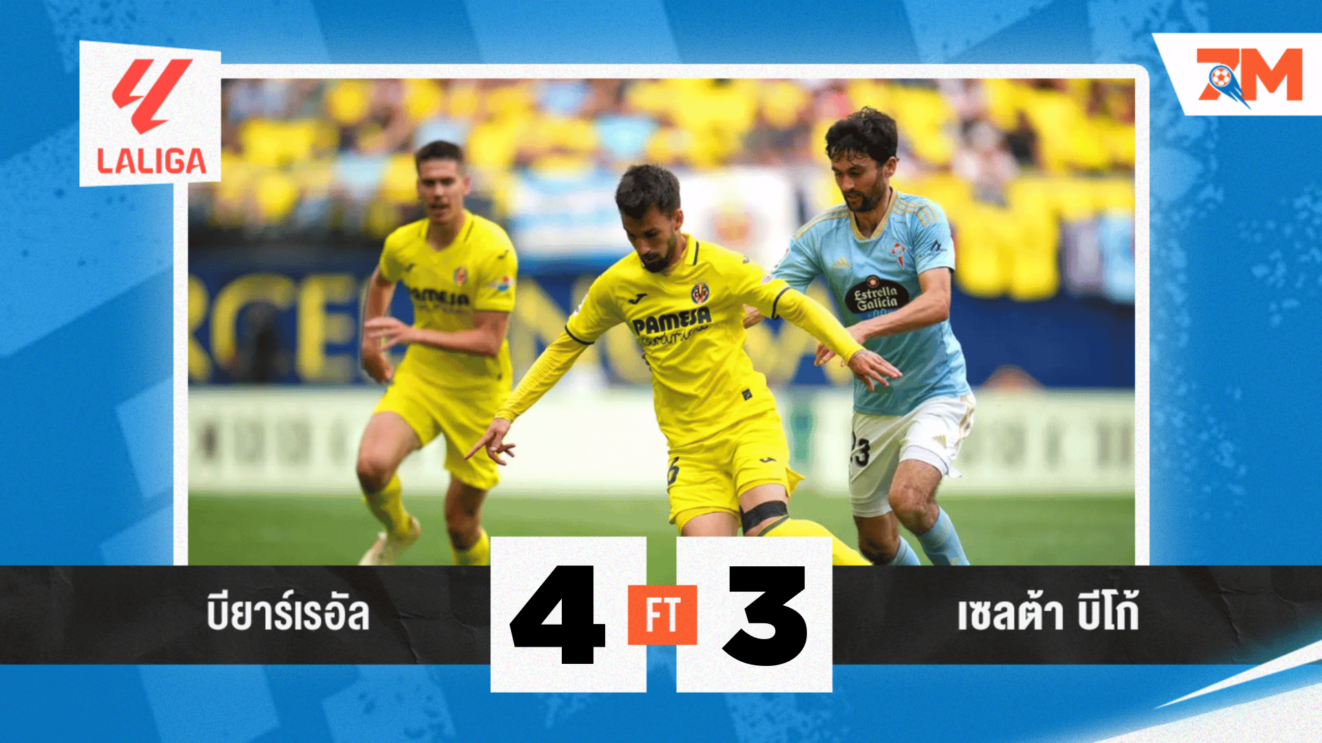 ผลบอลวันนี้ บียาร์เรอัล ซัดทดเจ็บ เซลต้า 4-2 ดุเดือด!