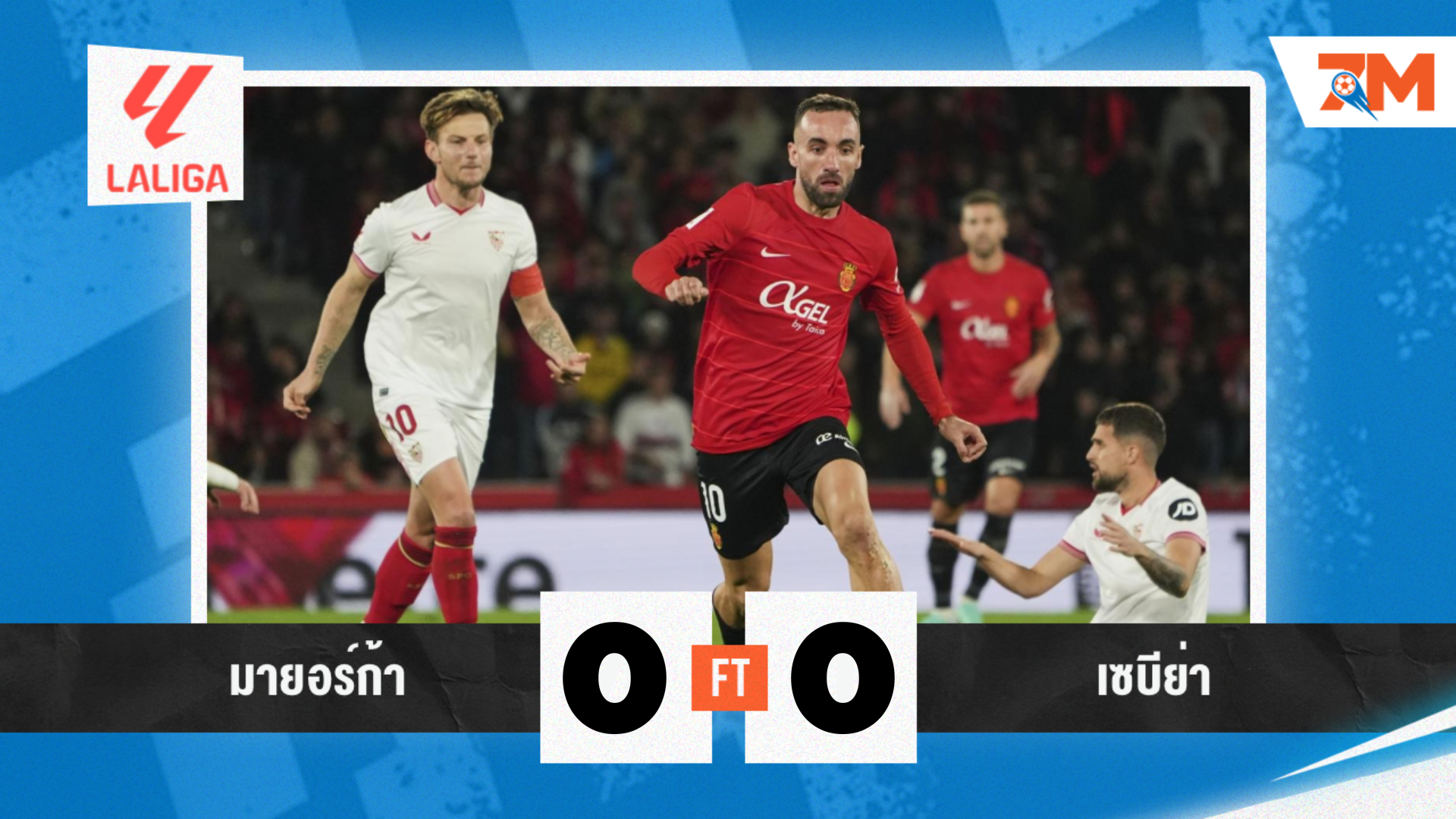 ผลบอลวันนี้ เกมฝืดทั้งคู่! มายอร์ก้า เสมอ เซบีย่า 0-0