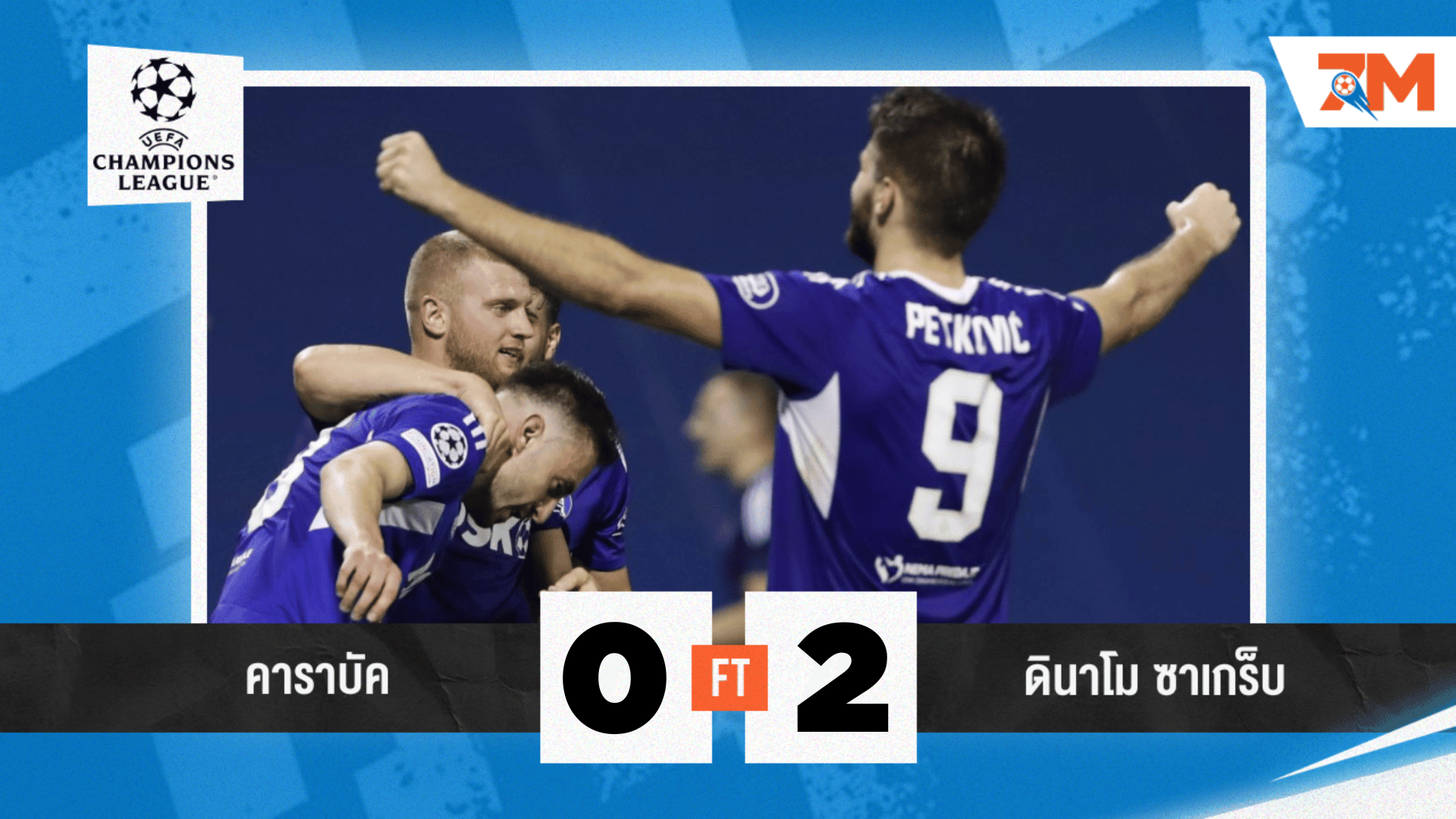 ผลบอลวันนี้ คาราบัค พลาดท่าพ่าย ดินาโม ซาเกร็บ 0-2