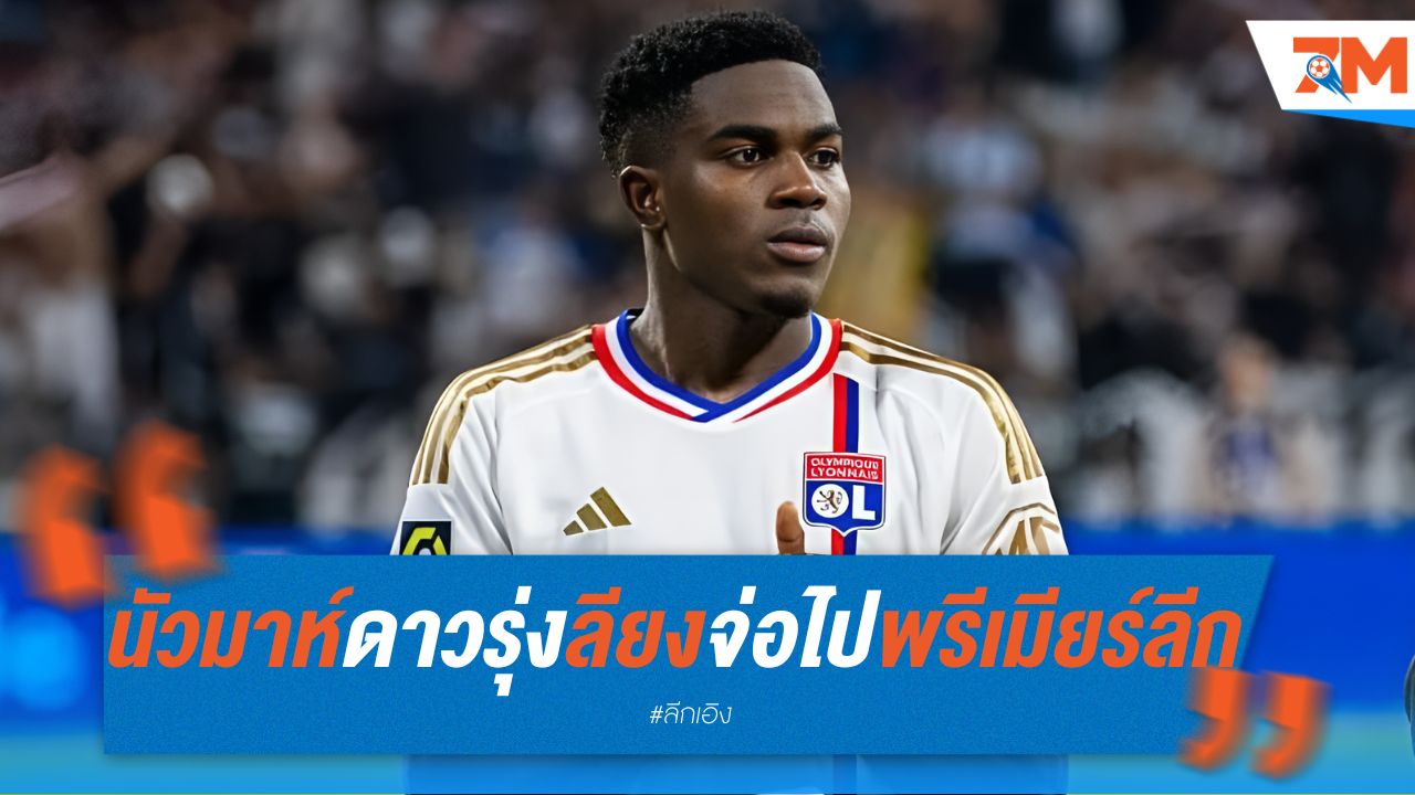 มูกีเล่ ย้ายซบ เลเวอร์คูเซ่น 1 ปี