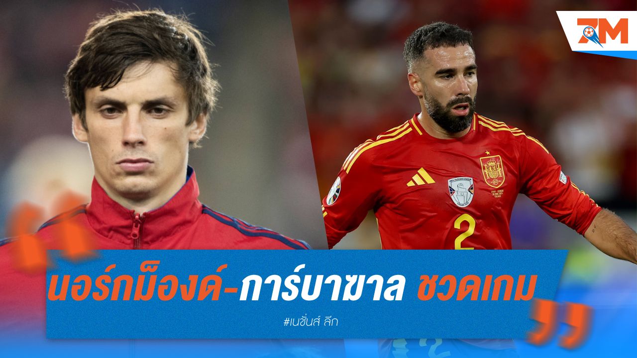 นอร์กม็องด์ - การ์บาฆาล ชวดเกมสำคัญกระทิงดุ