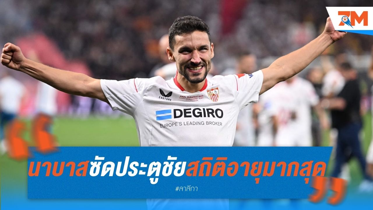 นาบาส ซัดประตูชัย ทำสถิติอายุมากสุด