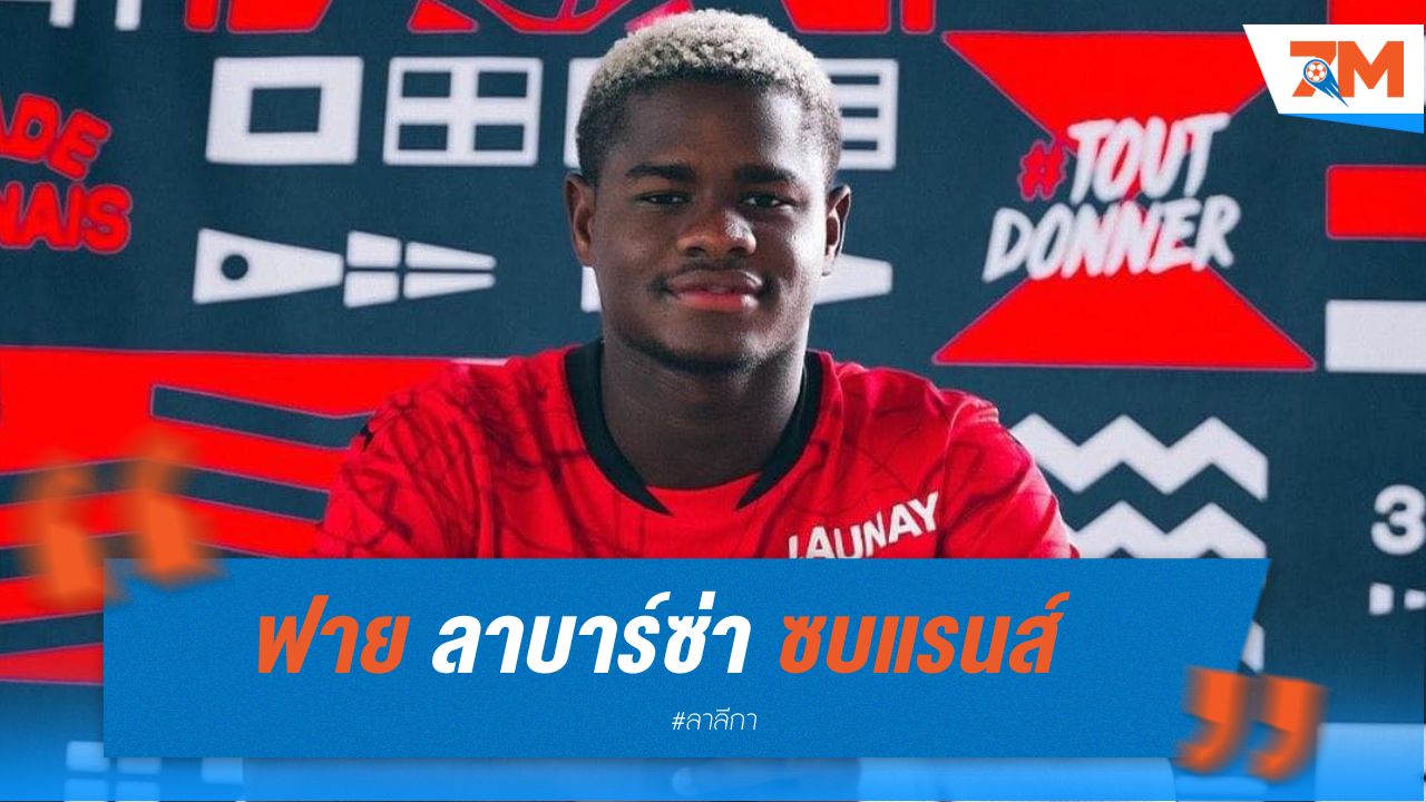 ฟาย ลาบาร์ซ่า ซบแรนส์ เพราะกฎแฟร์เพลย์