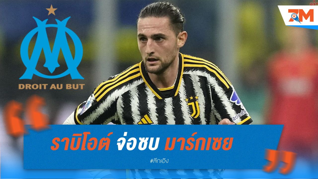 ราบิโอต์ จ่อซบ มาร์กเซย