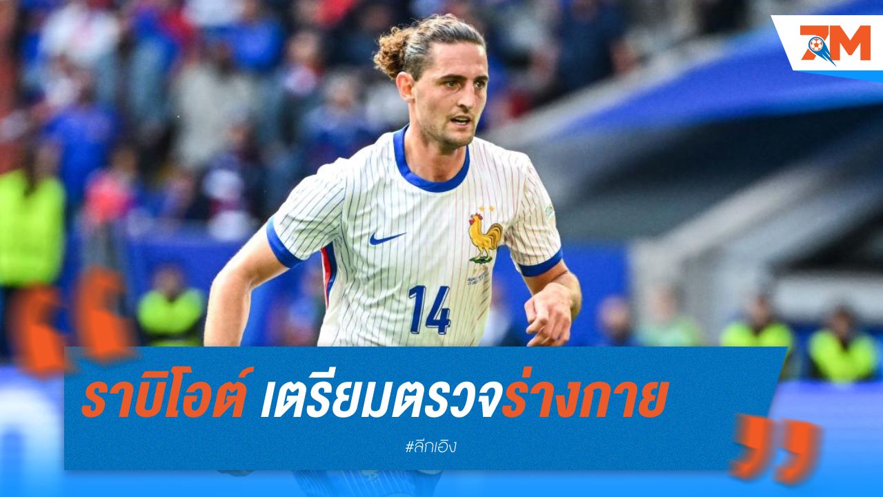 ราบิโอต์ ถึงมาร์กเซย เตรียมตรวจร่างกาย