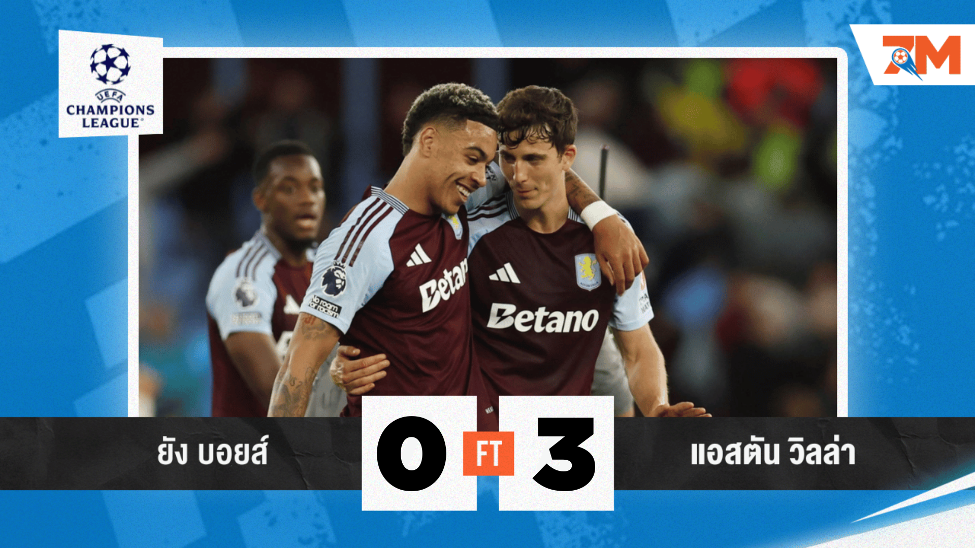 ผลบอลวันนี้ แอสตัน วิลล่า บุกเอาชนะ ยัง บอยส์ ไป 3-0