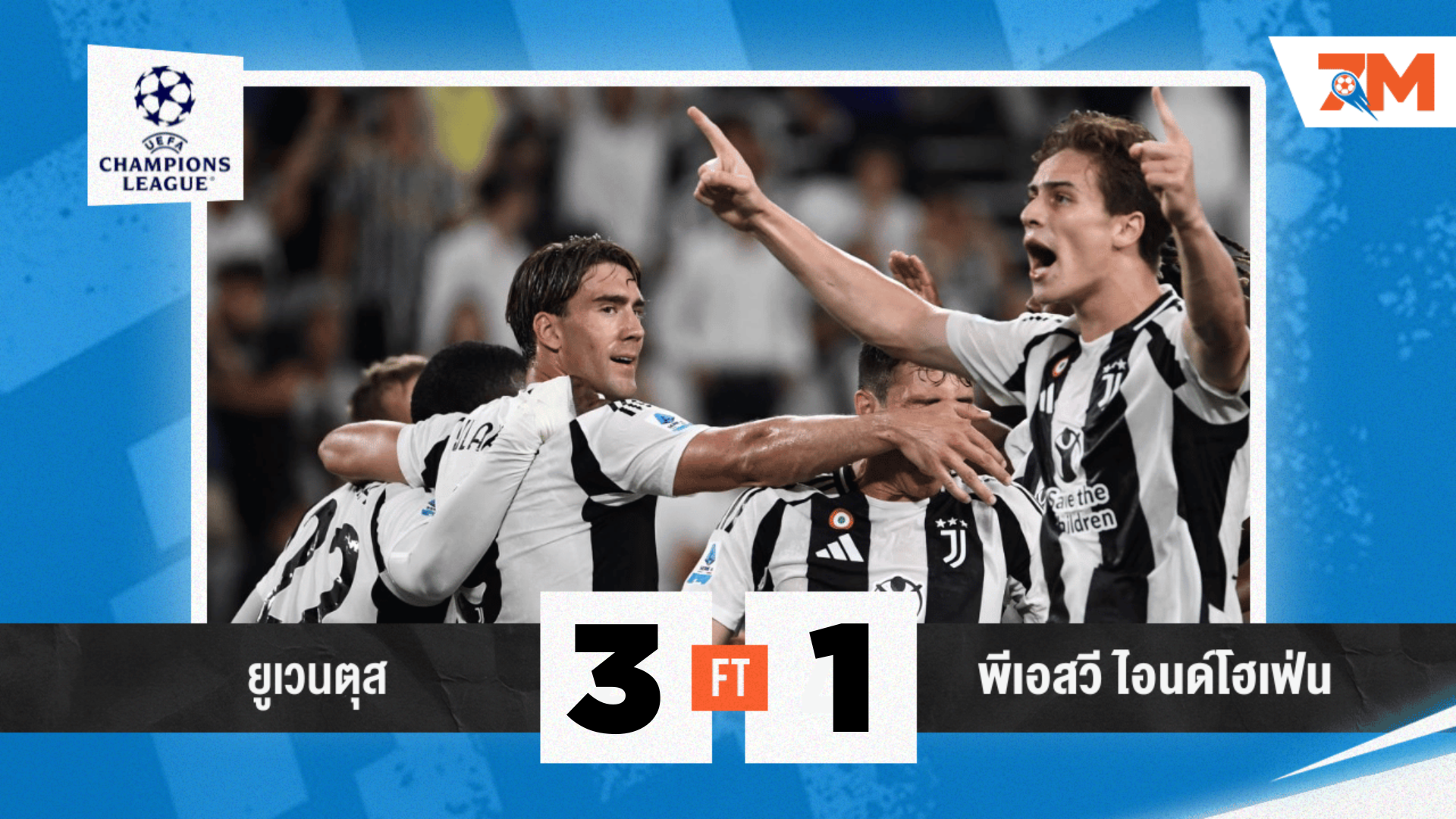 ผลบอลวันนี้ ยูเวนตุส 3-1 พีเอสวี ไอนด์โฮเฟ่น