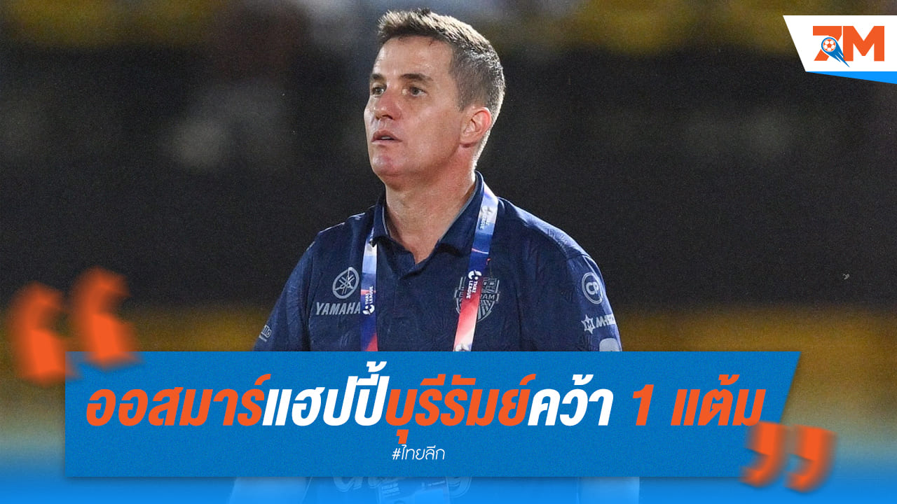 บุรีรัมย์ ยูไนเต็ด ประเดิม ACL ELITE ด้วย 1 แต้ม ออสมาร์แฮปปี้