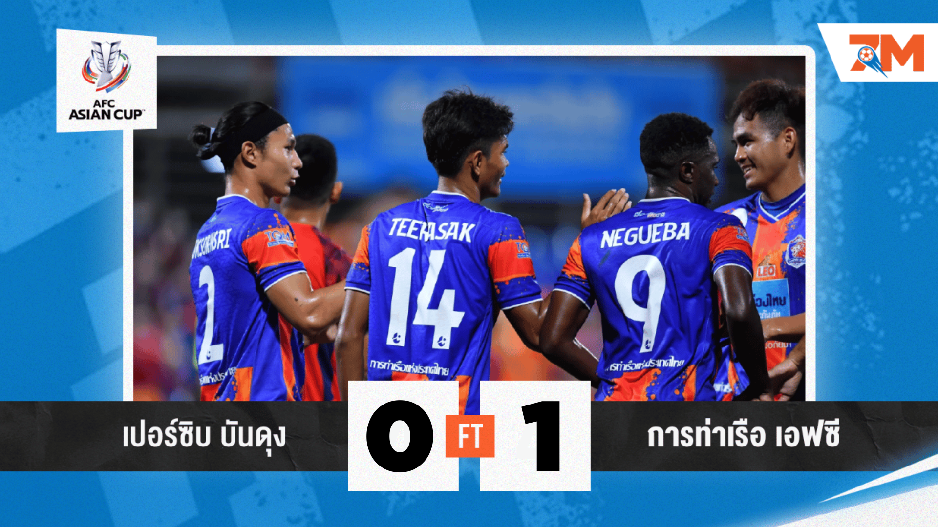 ผลบอลวันนี้ การท่าเรือ เฮท้ายเกม บุกเฉือน เปอร์ซิบ บันดุง 1-0