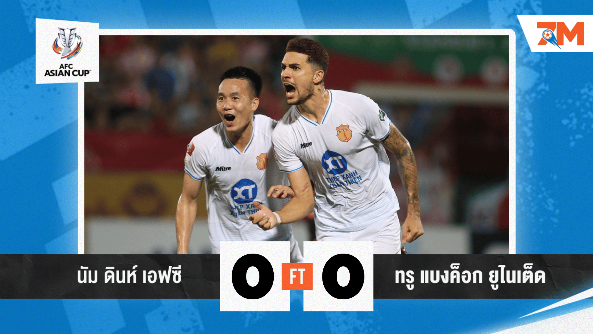 ผลบอลวันนี้ นัม ดินห์ เอฟซี เสมอ ทรู แบงค็อก ยูไนเต็ด 0-0