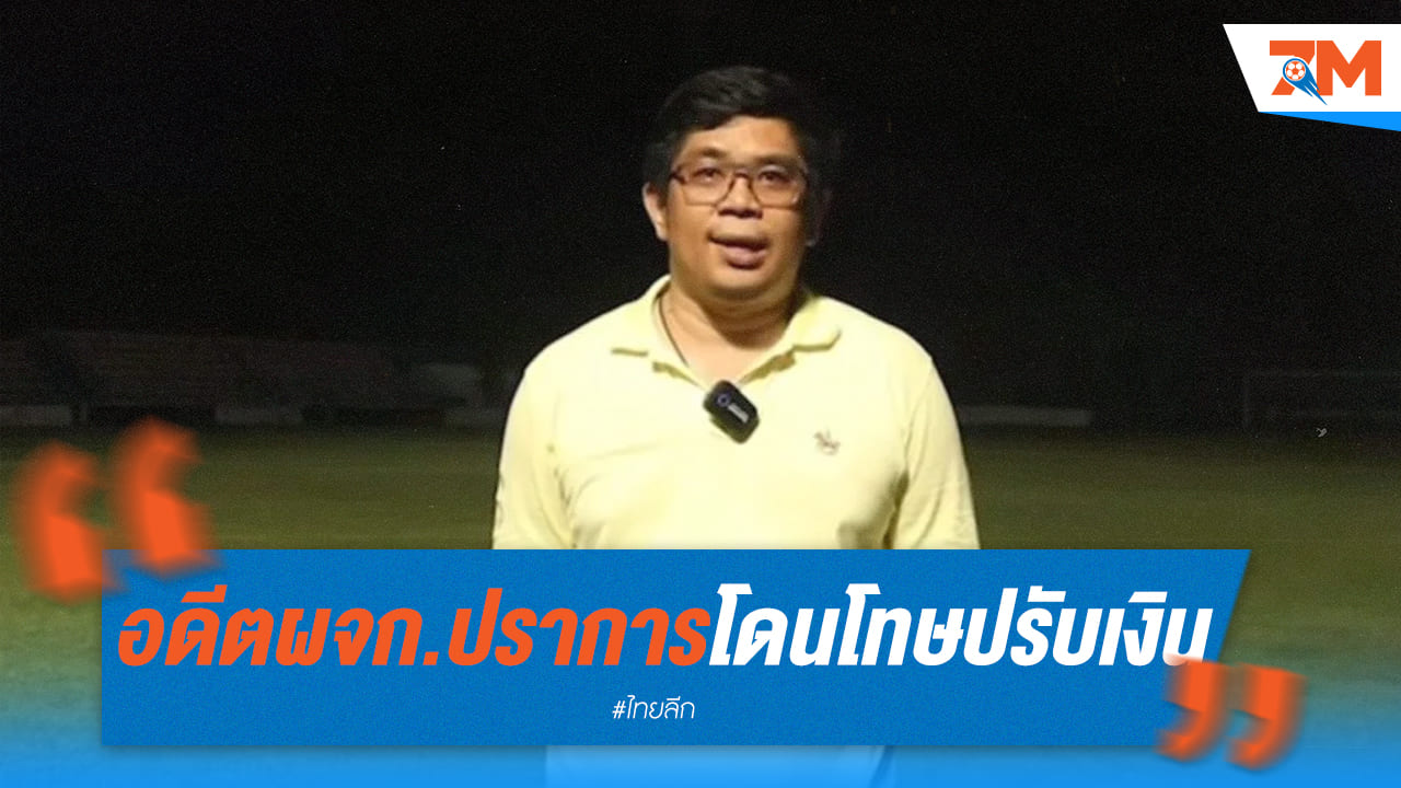 ช้างศึกฟุตซอลบุกโคราช ลุ้นป้องกันแชมป์อาเซียนอีกครั้ง!