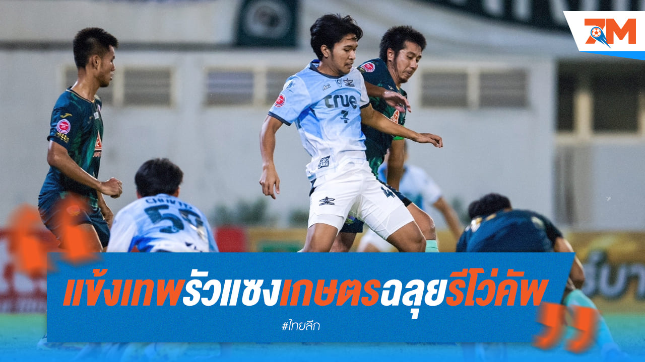 แฟนบอลสร้างปัญหา! ท่าเรือ-เมืองทอง โดนปรับหนัก