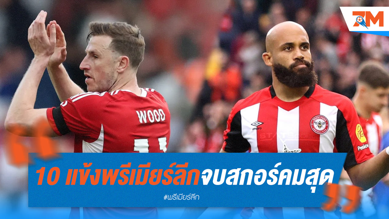 ฮาแลนด์พลิกล็อก! หลุดท็อป 10 ดาวยิงคมสุดพรีเมียร์ลีก