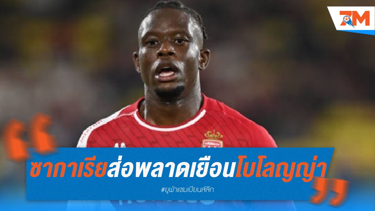 ซากาเรีย ส่อพลาดเกมเยือน โบโลญญ่า ศึกชปล.