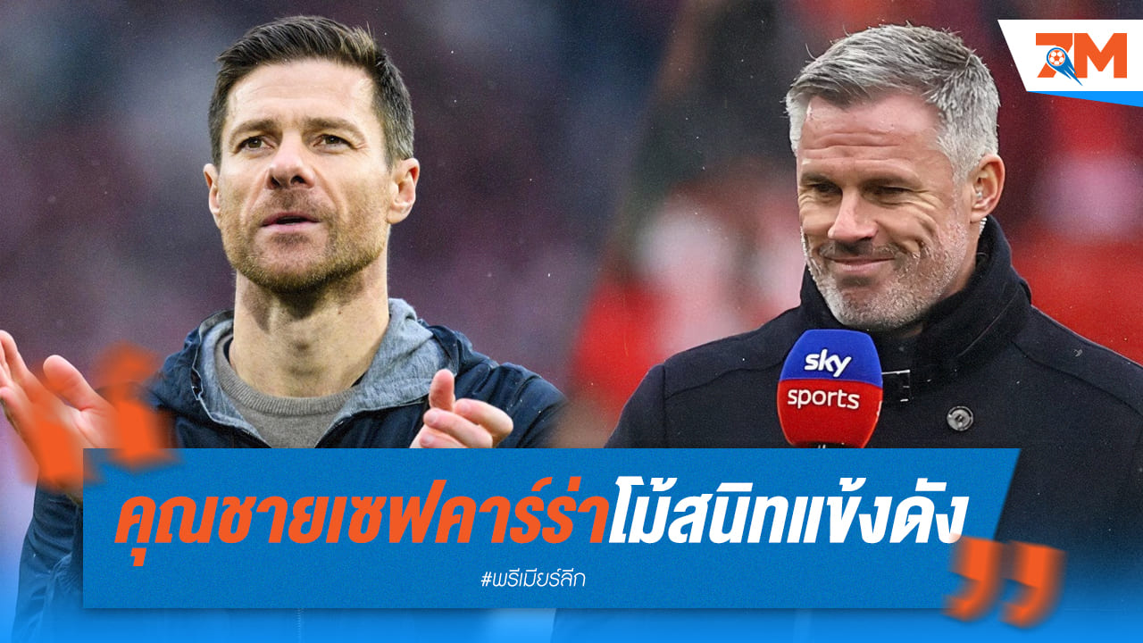 เคท สก็อตต์ แซว เจมี คาร์ราเกอร์ โม้สนิทนักบอลดัง