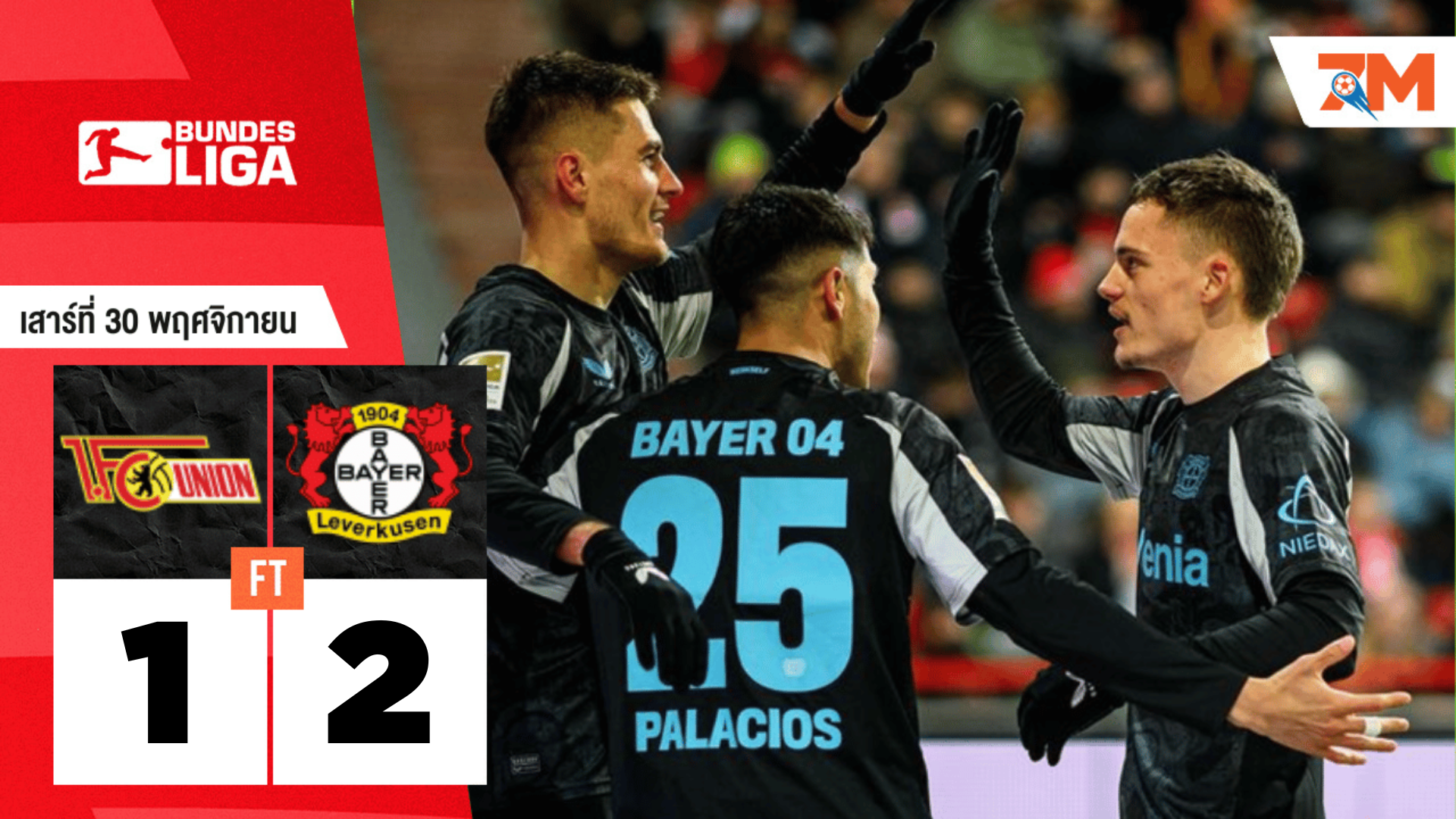 ผลบอลวันนี้ ไบเออร์ เลเวอร์คูเซิน เฉือนชนะ ยูเนี่ยน เบอร์ลิน 2-1
