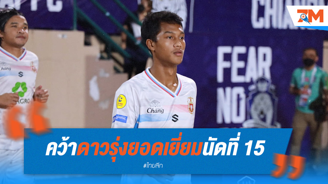 โฟเด้นพุ่งแรง! ส่องแสงเจิดจ้าคว้าดาวรุ่งยอดเยี่ยม