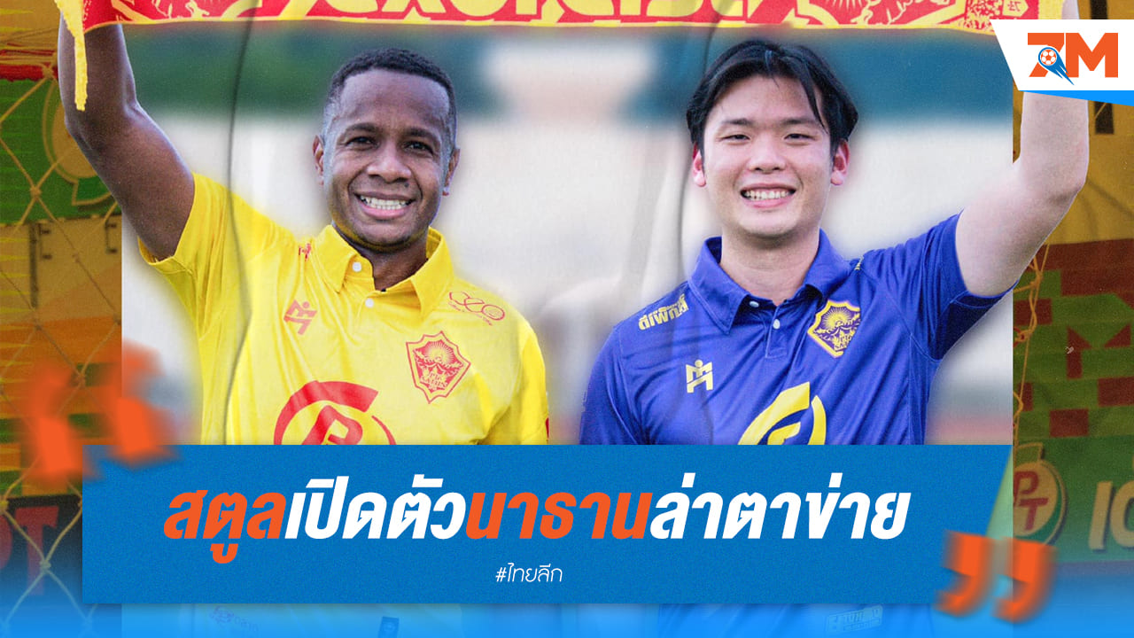 ดาวยิงบราซิล นาธาน โอลิเวียร่า ร่วมทัพพีที สตูล