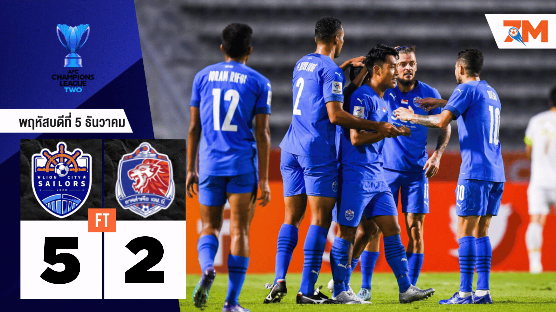 ผลบอลวันนี้ ไลอ้อน ซิตี้ เซเลอร์ส โชว์ฟอร์มชนะ การท่าเรือ เอฟซี 5-2