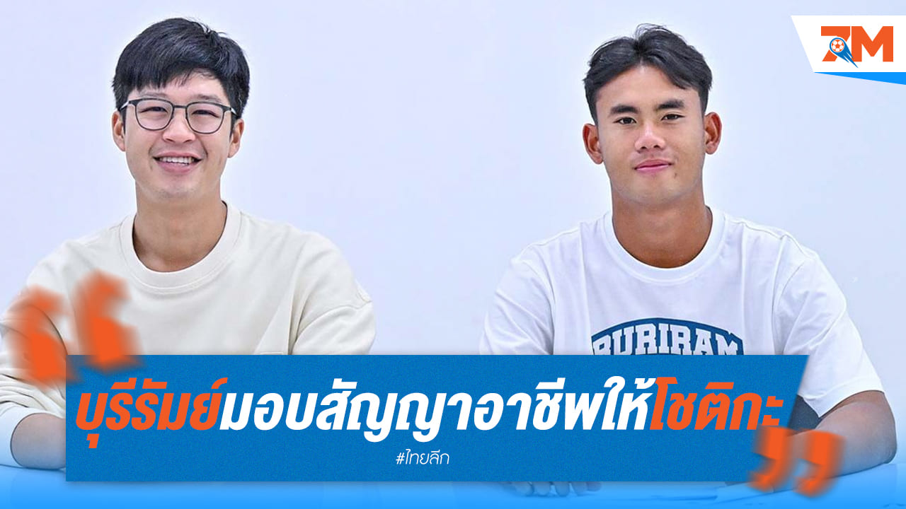 ครอบครัวบุรีรัมย์ ยินดีต้อนรับ "ดอลลาร์" โชติกะ