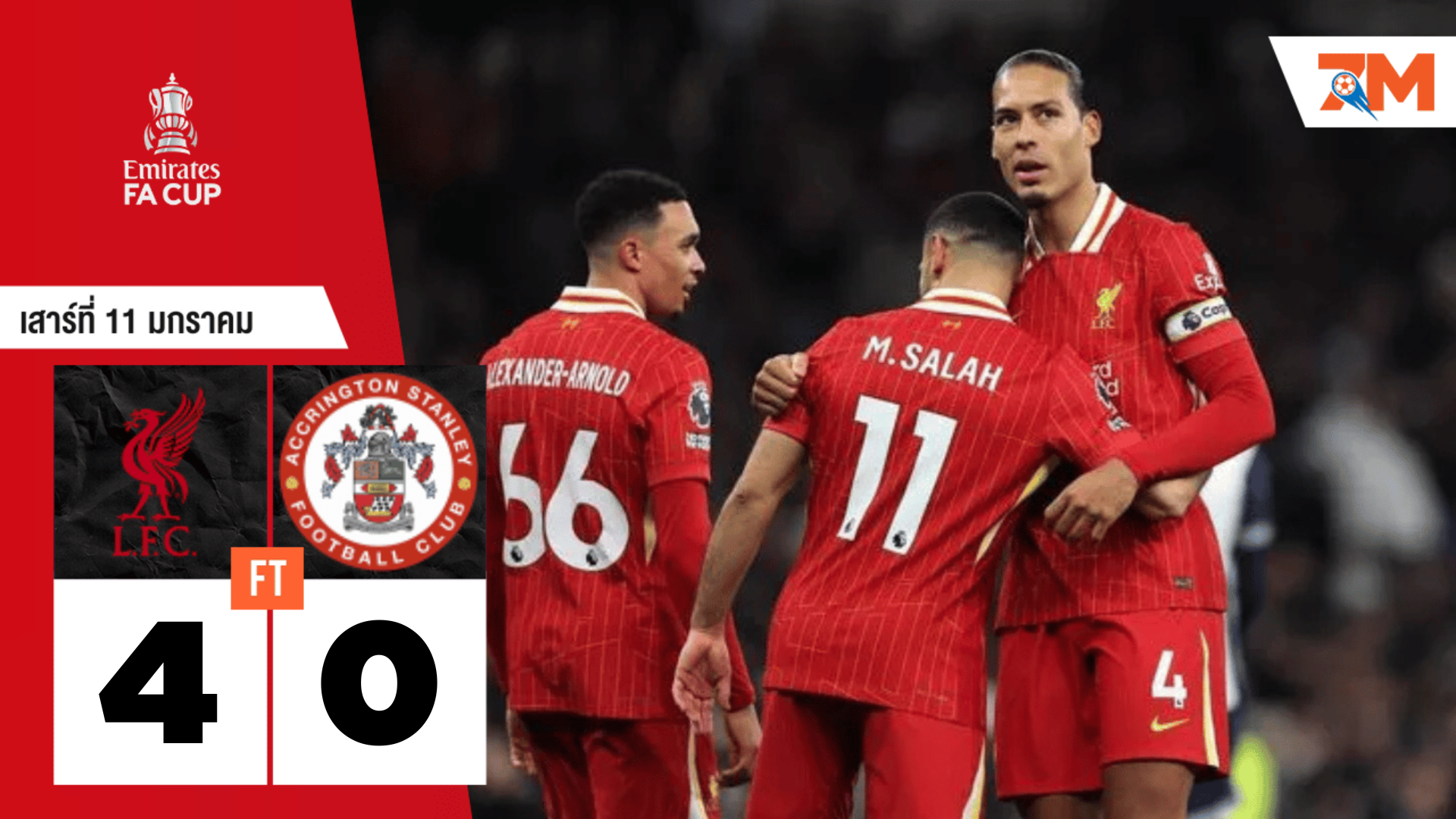 ผลบอลวันนี้ ลิเวอร์พูล เอาชนะ แอคคริงตัน สแตนลี่ย์ 4-0