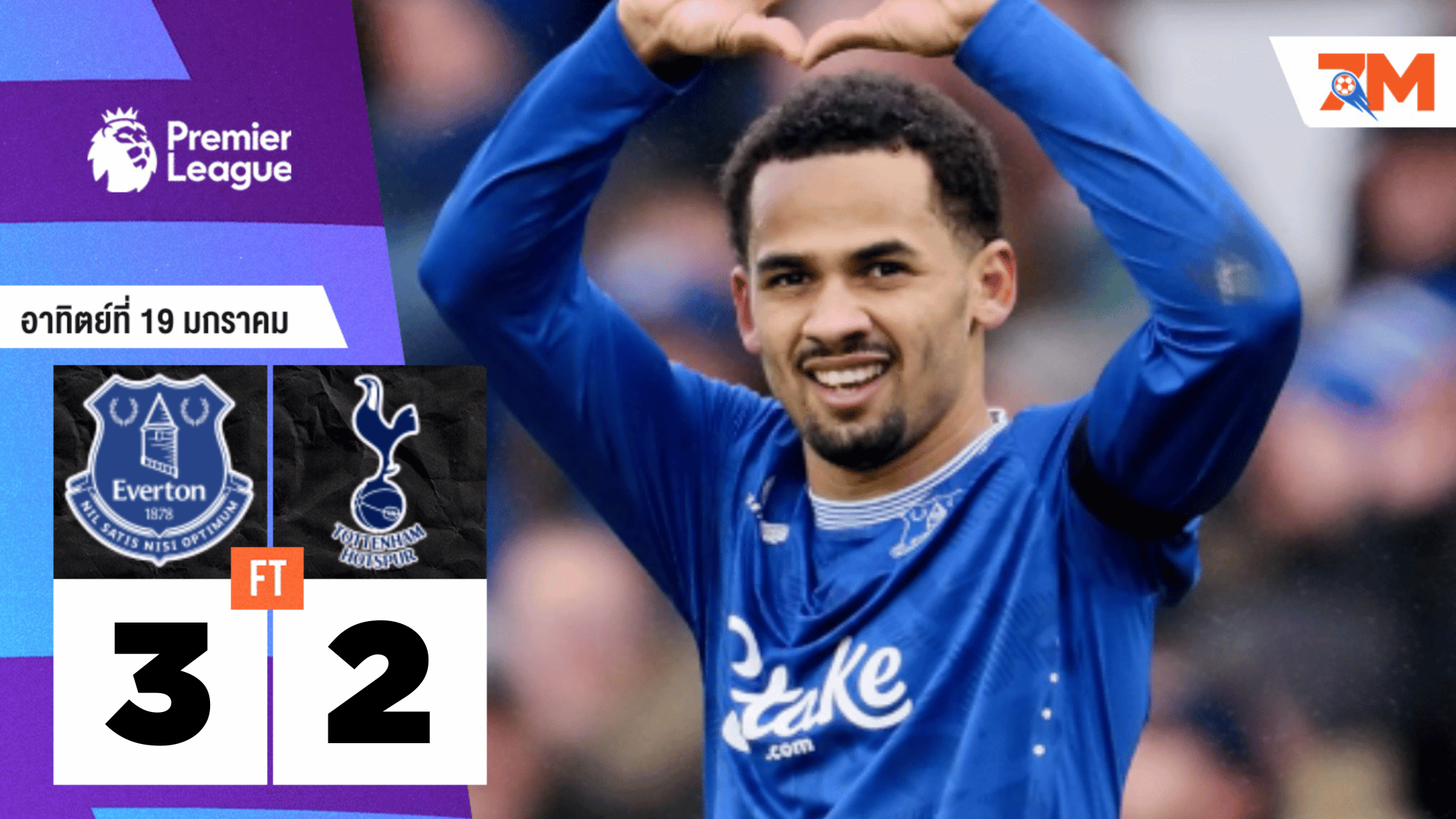 ผลบอลวันนี้ เอฟเวอร์ตัน เอาชนะ ท็อตแน่ม ฮ็อทสเปอร์ 3-2