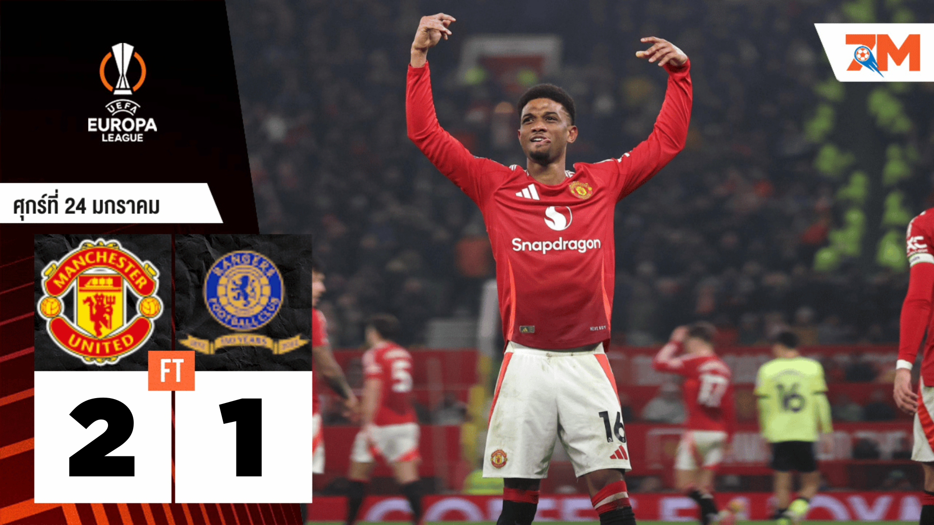 ผลบอลวันนี้ แมนเชสเตอร์ ยูไนเต็ด เอาชนะ กลาสโกว์ เรนเจอร์ส ไปได้อย่างหวุดหวิด 2-1