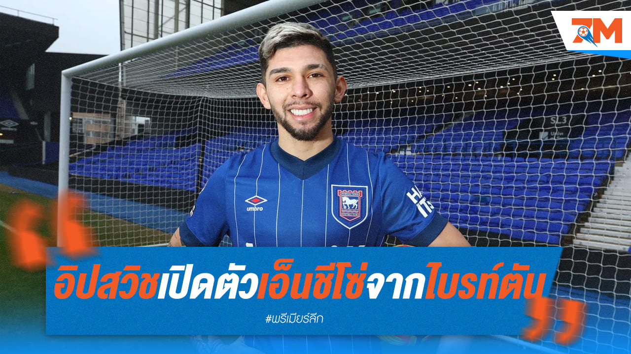 ไบรท์ตัน ปล่อย เอ็นชีโซ่ ยืมตัว เพื่อพัฒนาฝีเท้า