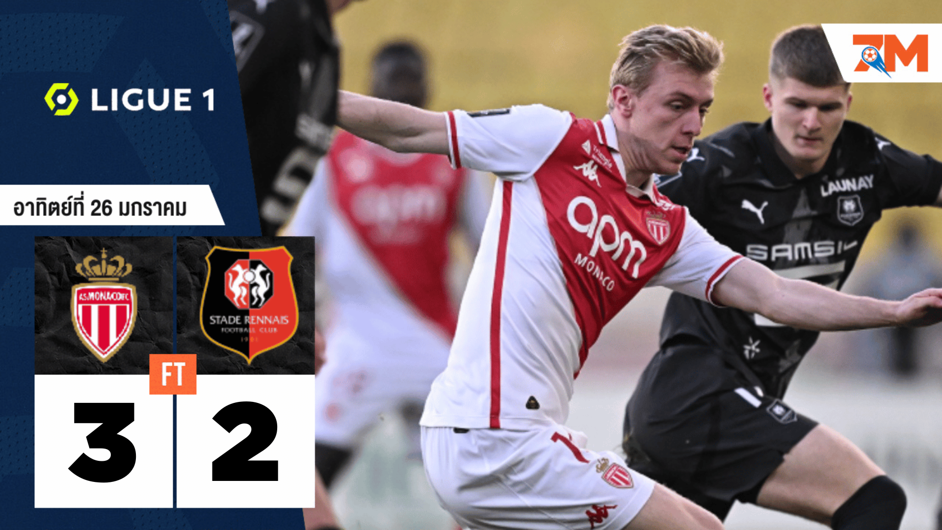 ผลบอลวันนี้ โมนาโก เปิดบ้านเฉือนชนะ แรนส์ สุดมัน 3-2