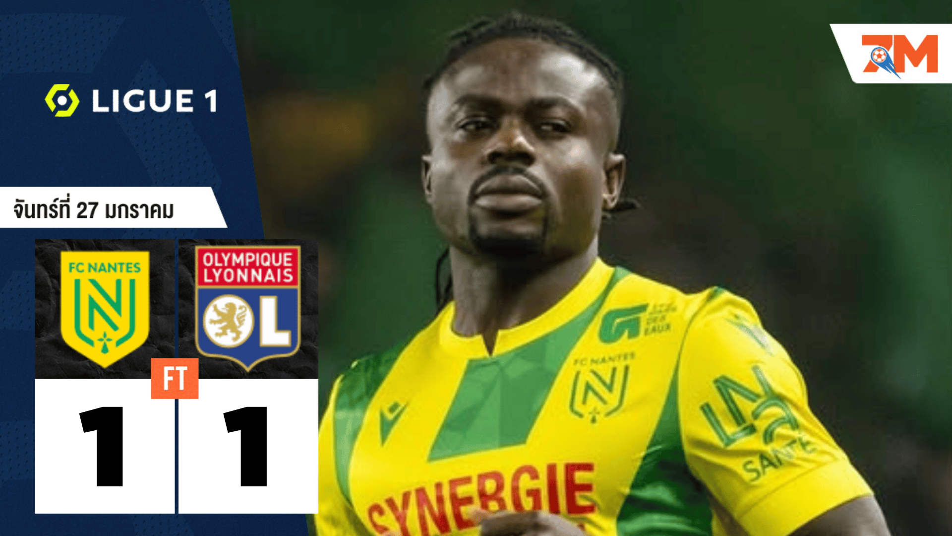 ผลบอลวันนี้ น็องต์ ตามเจ๊า โอลิมปิก ลียง 1-1
