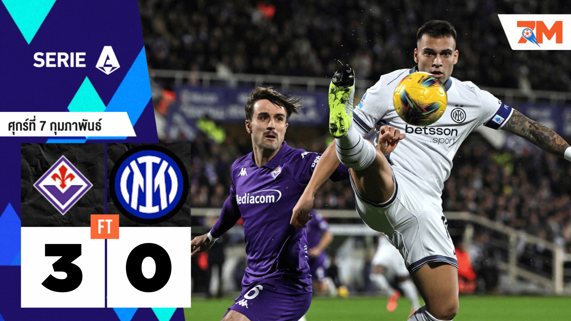 ผลบอลวันนี้ ฟิออเรนติน่า เปิดบ้านไล่ถล่ม อินเตอร์ มิลาน 3-0