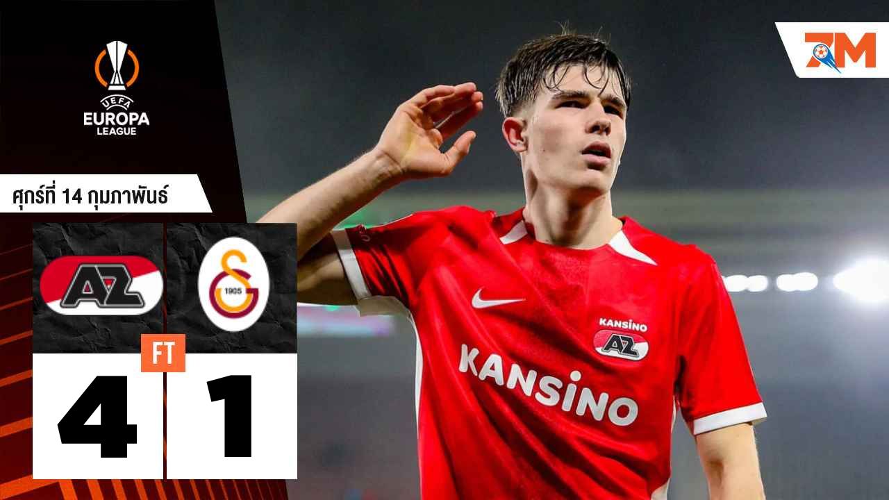 ผลบอลวันนี้ อาแซด อัลค์มาร์ ถล่ม กาลาตาซาราย คาบ้าน 4-1