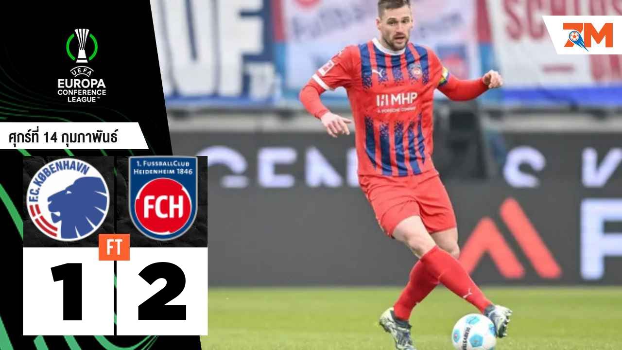 ผลบอลวันนี้ ไฮน์เดนเฮลม์ พลิกนรก! บุกเชือด เอฟซี โคเปนเฮเก้น 2-1 ถึงถิ่น
