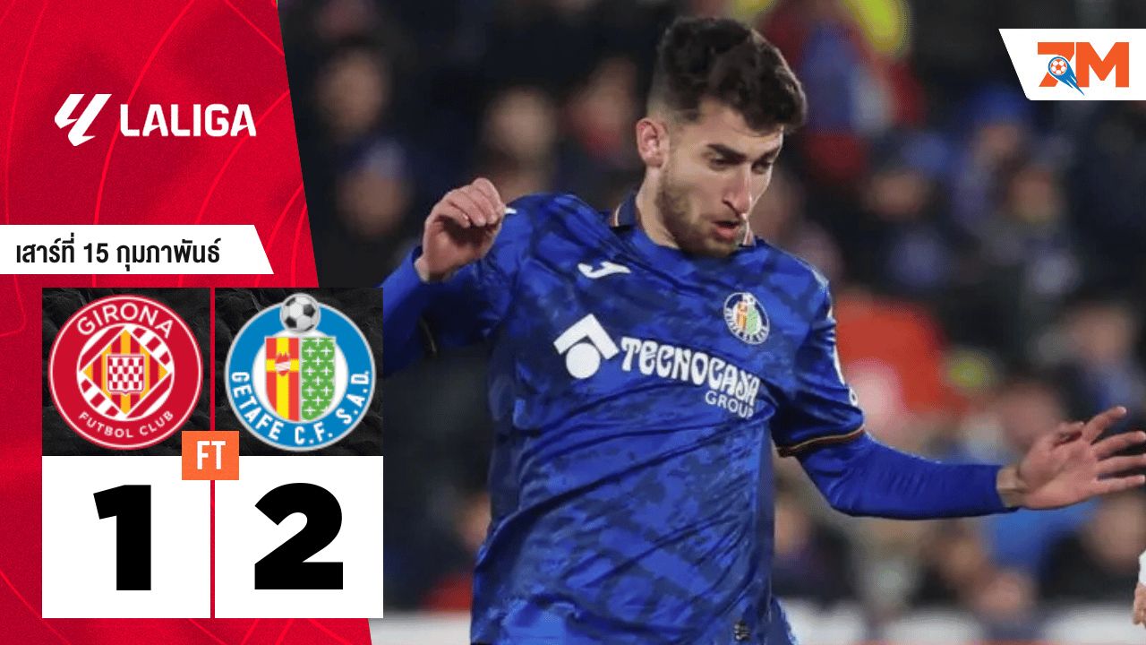 ผลบอลวันนี้ เกตาเฟ่ บุกเฉือนชนะ คิโรน่า 2-1
