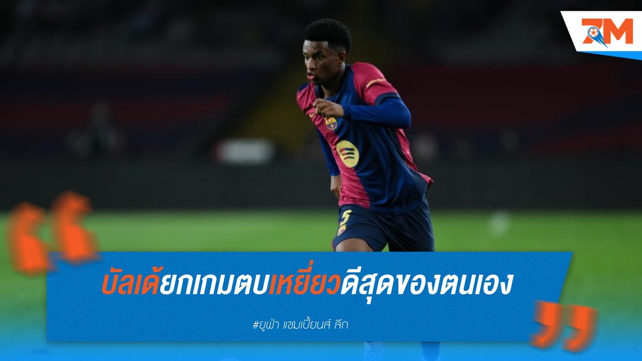 อาเลฆานโดร บัลเด้ ยกเกมชนะ เบนฟิก้า เป็นฟอร์มดีที่สุดของตัวเอง
