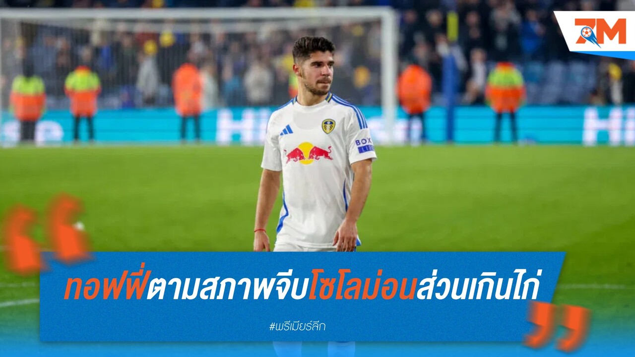 เอฟเวอร์ตัน เล็งคว้า มาเนอร์ โซโลม่อน เสริมแนวรุกซัมเมอร์นี้