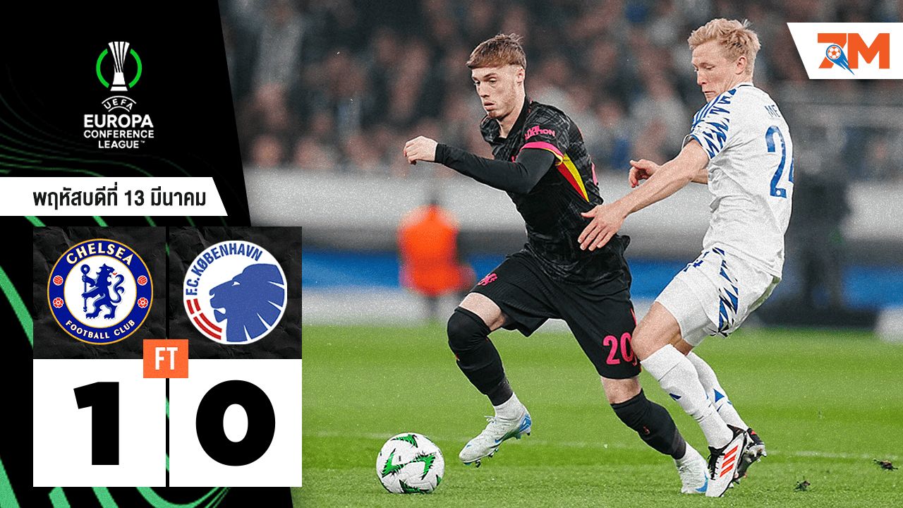 ผลบอลวันนี้ เชลซี เอาชนะ เอฟซี โคเปนเฮเก้น 1-0