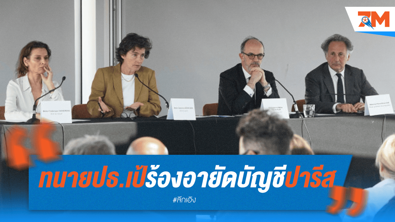 เดือด! ทนาย 'ปธ.เป้' ลั่น 'เอาเงินมา!' จี้ศาลสั่งอายัดทรัพย์ P$G ด่วน
