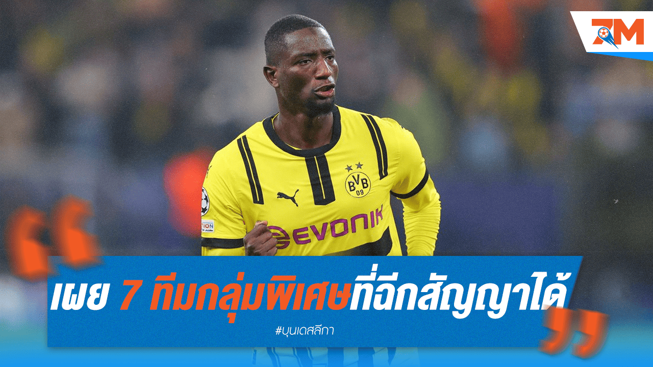 7 ทีมยักษ์พร้อมทุ่ม! เงื่อนไขพิเศษในสัญญาเปิดทางคว้า "กีราสซี่"