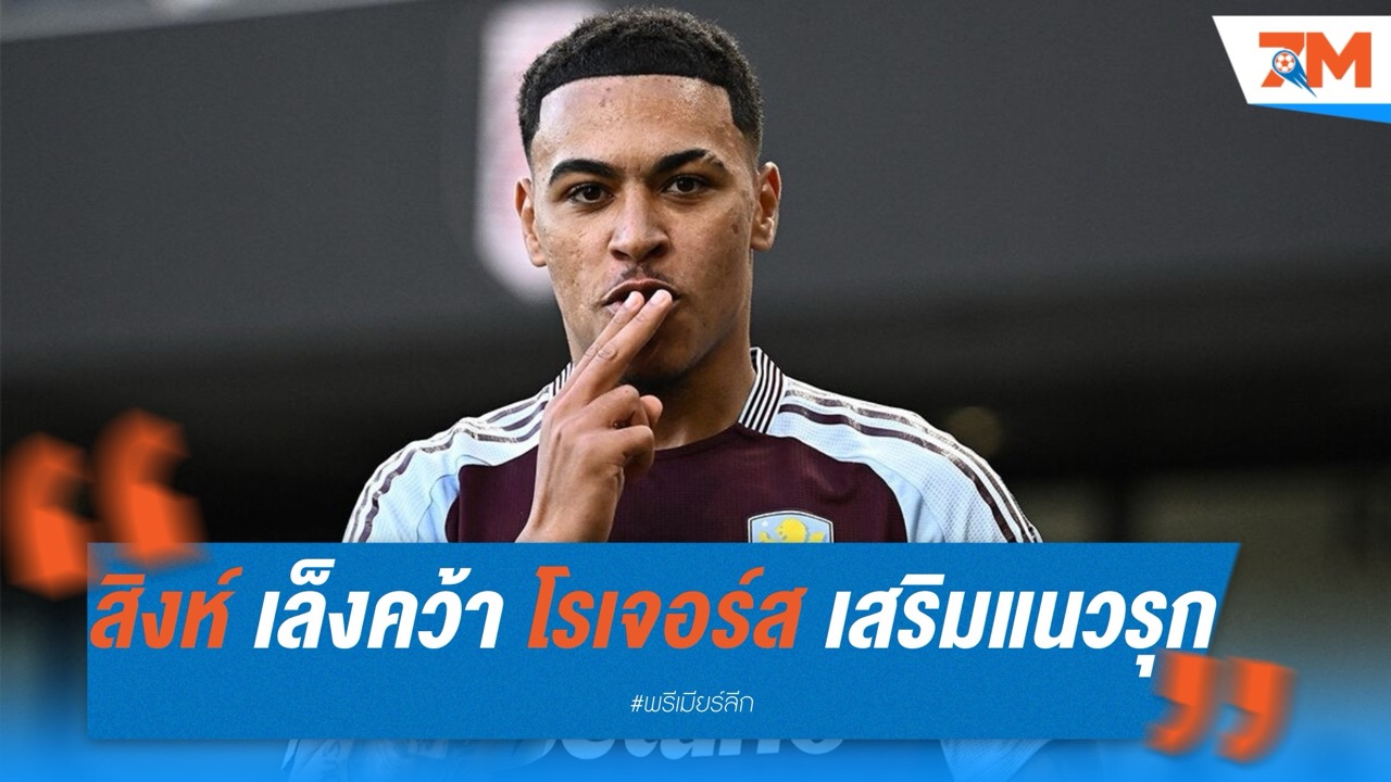 เชลซี เล็งคว้า โรเจอร์ส เสริมแนวรุกซัมเมอร์นี้