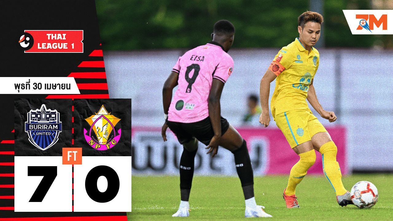 ผลบอลวันนี้ บุรีรัมย์ ยูไนเต็ด ยิงดับ หนองบัวพิชญ เอฟซี 7-0