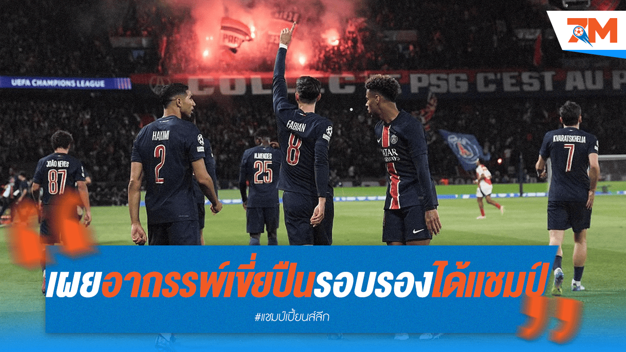 รอบรองฯ ยมทูตปืน? สถิติชี้ทีมเขี่ยคว้าถ้วย