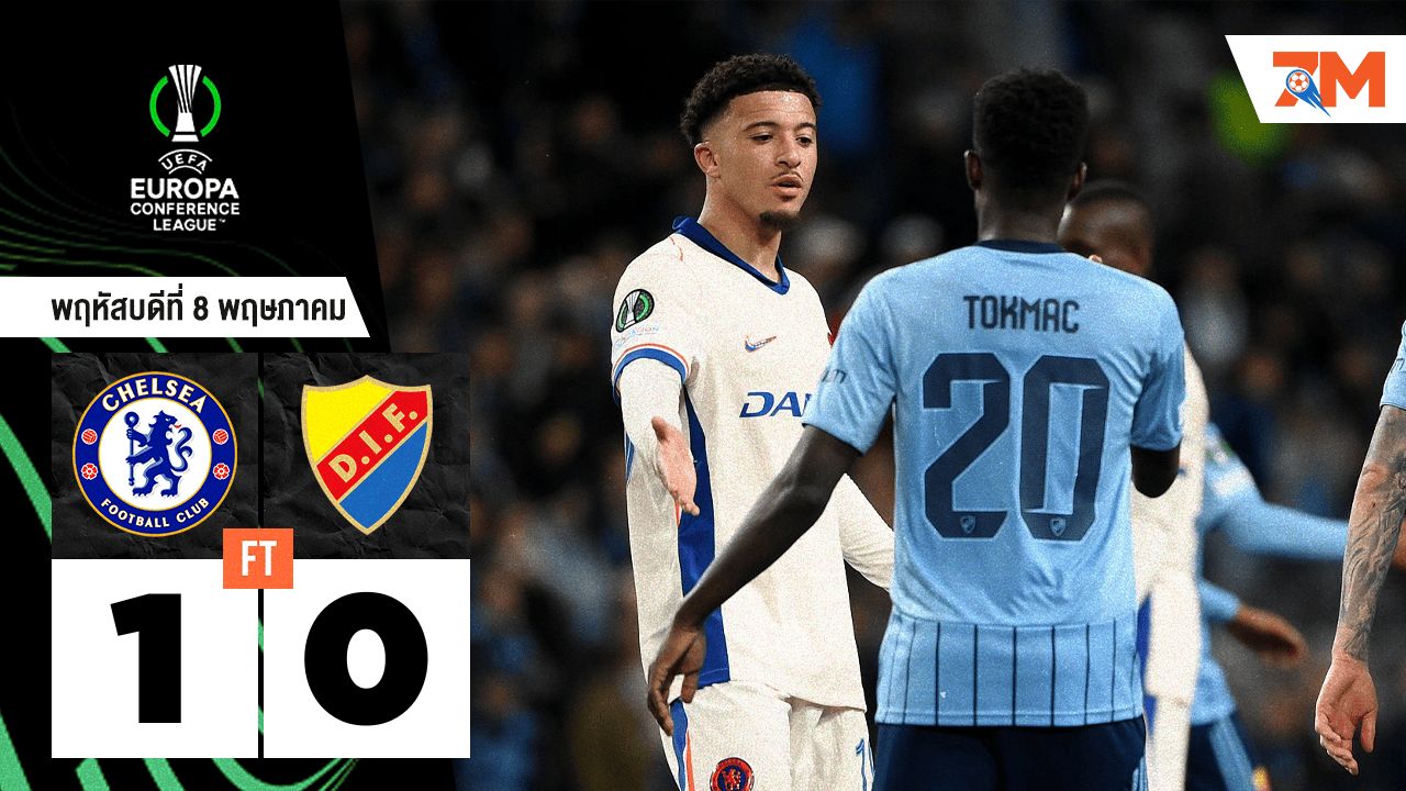 ผลบอลวันนี้ เชลซี เฉือนชนะ เยอร์การ์เด้น 1-0
